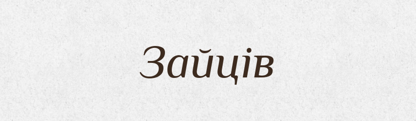 Зайців — Фразеологічний словник української мови