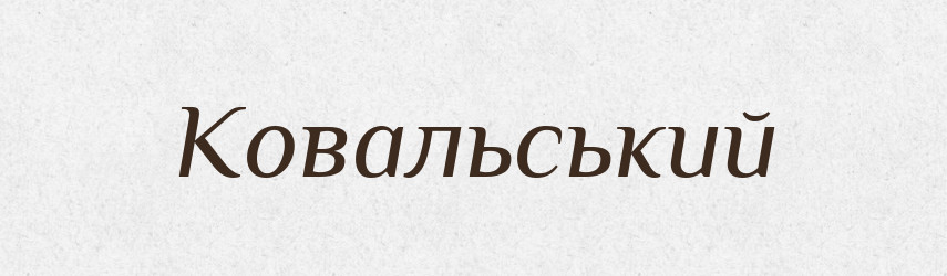 Ковальський — Фразеологічний словник української мови