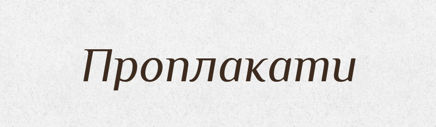 Проплакати — Фразеологічний словник української мови