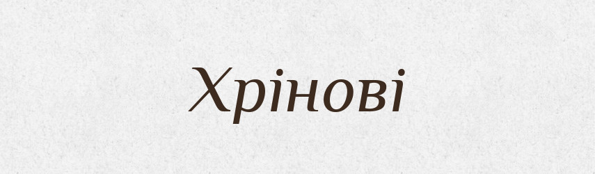 Хрінові — Фразеологічний словник української мови